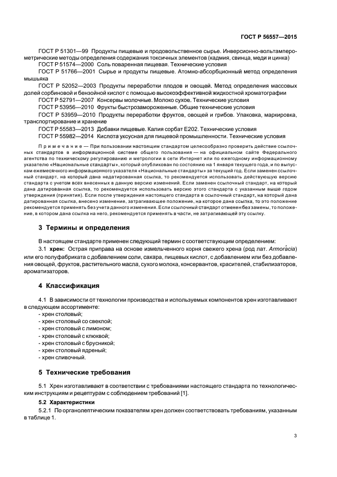 Хрен гост действующий ухаживать за дикой коноплей