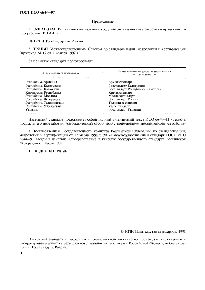 Автоматический отбор проб