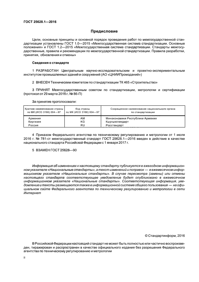 Госты предприятия. ГОСТ 34254-2017. ГОСТ 24547-81. ГОСТ молока принимаемого. ГОСТ 34254-2017 консервы молочные молоко сгущенное стерилизованное.