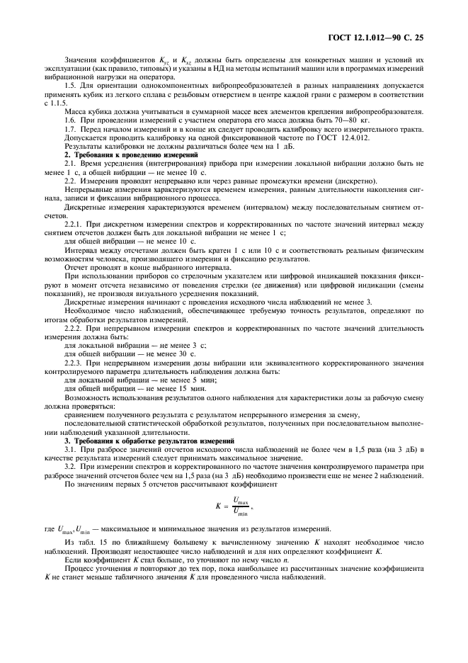 Источником общей вибрации является. Источником общей вибрации является