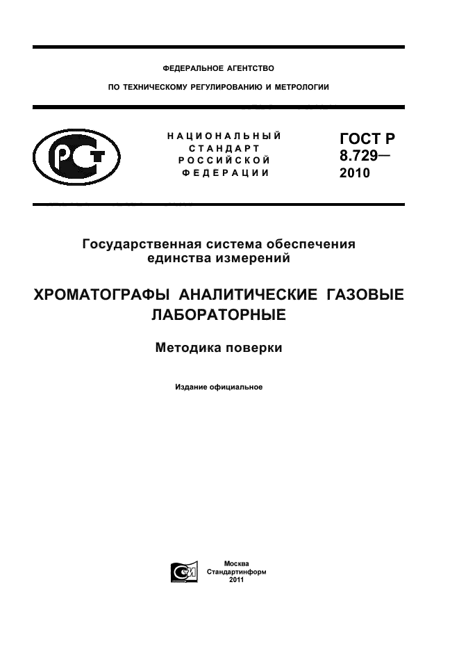 Методика поверки лабораторных. Методика поверки лабораторных