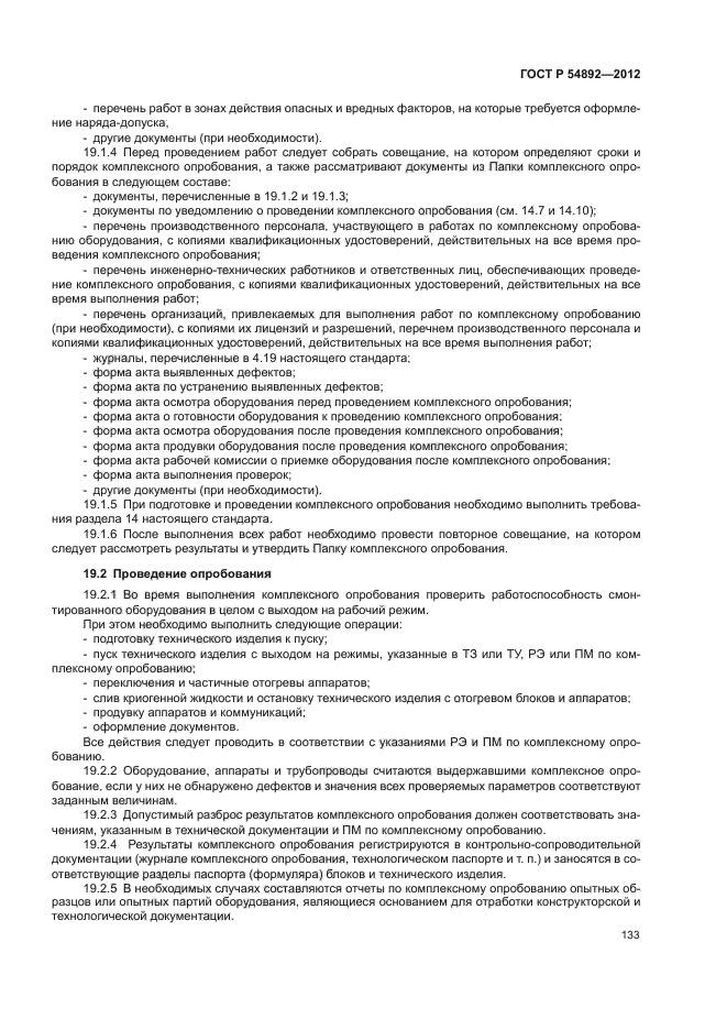 В каком случае комплексное опробование. В каком случае комплексное опробование