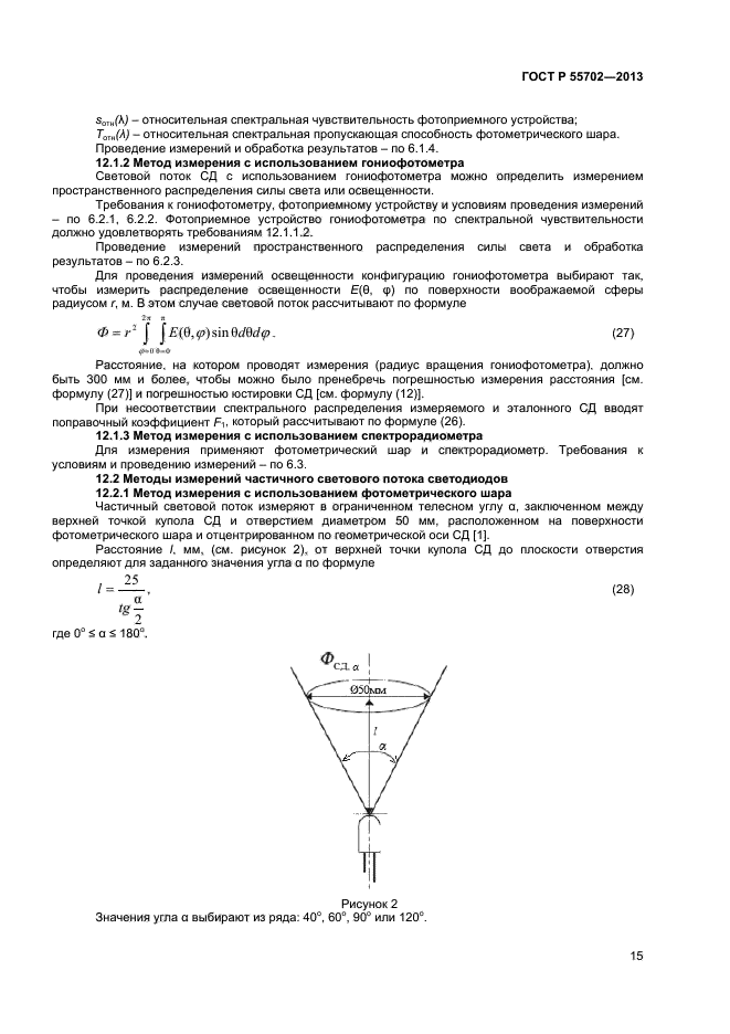 Метод измерения освещенности. Методы измерения светового потока. Методы измерения освещенности. Формула измерения светового потока.