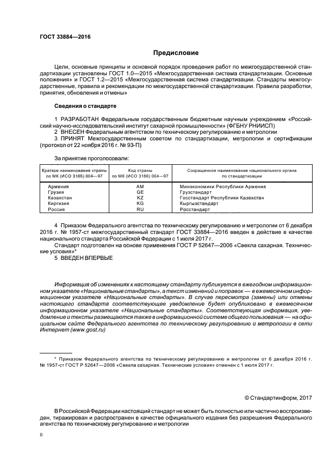 Свекла сахарная технические условия