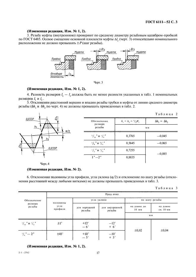 Обозначение конической резьбы на чертеже гост 6111 52