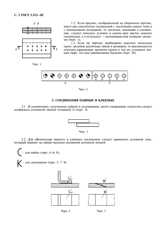 Обозначение склейки на чертеже