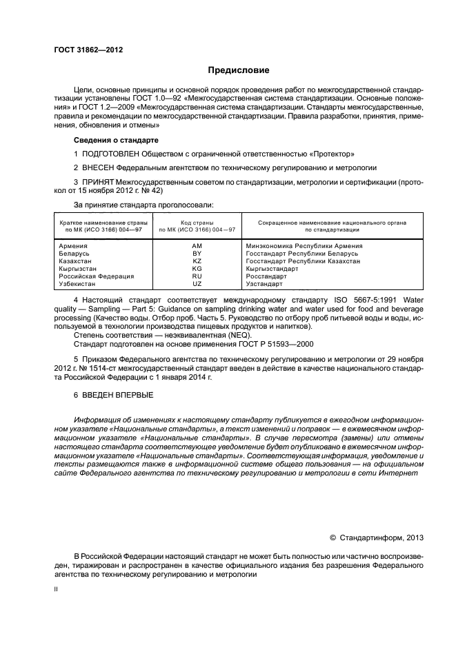 Программа отбора проб