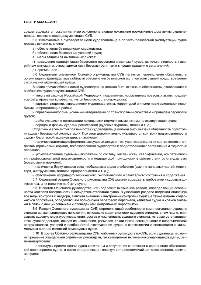 Список документов на судне