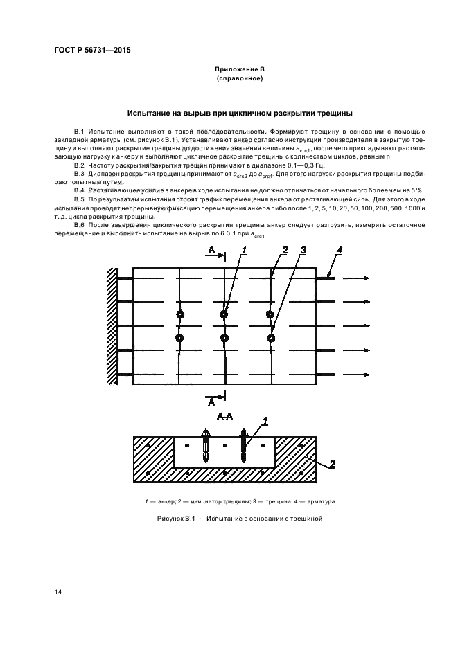 Методика испытаний устанавливает. Анкер ГОСТ Р 56731-2015. ГОСТ Р 56731-2015. Испытание фасадного анкера на срез.