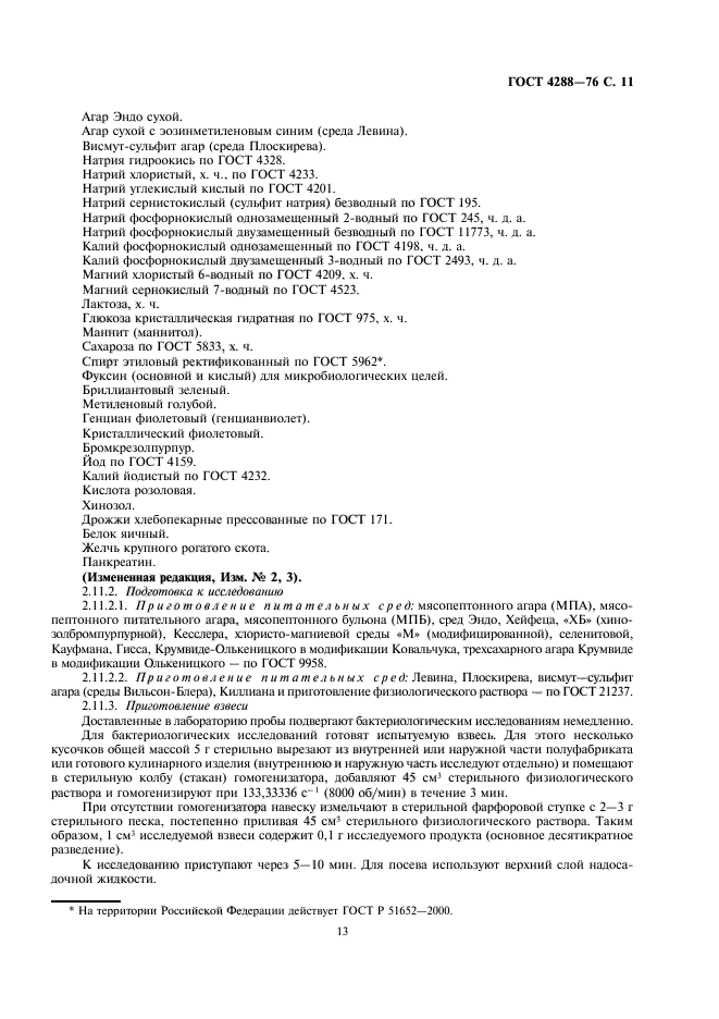 Госты кулинарной продукции. ГОСТ 4288-76. ГОСТ 4288-65. ГОСТ 4288-76 изделия Кулинарные и полуфабрикаты из рубленого мяса.