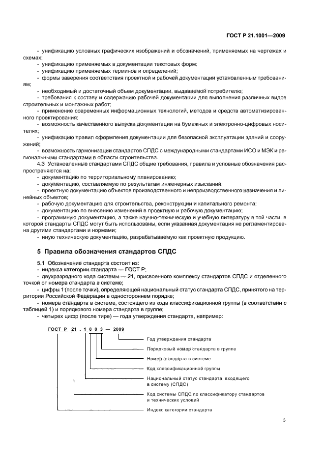 Система проектной документации. ГОСТ СПДС. Система проектной документации для строительства (СПДС). Стандарты СПДС для проектной документации. ГОСТЫ система проектной документации для строительства.