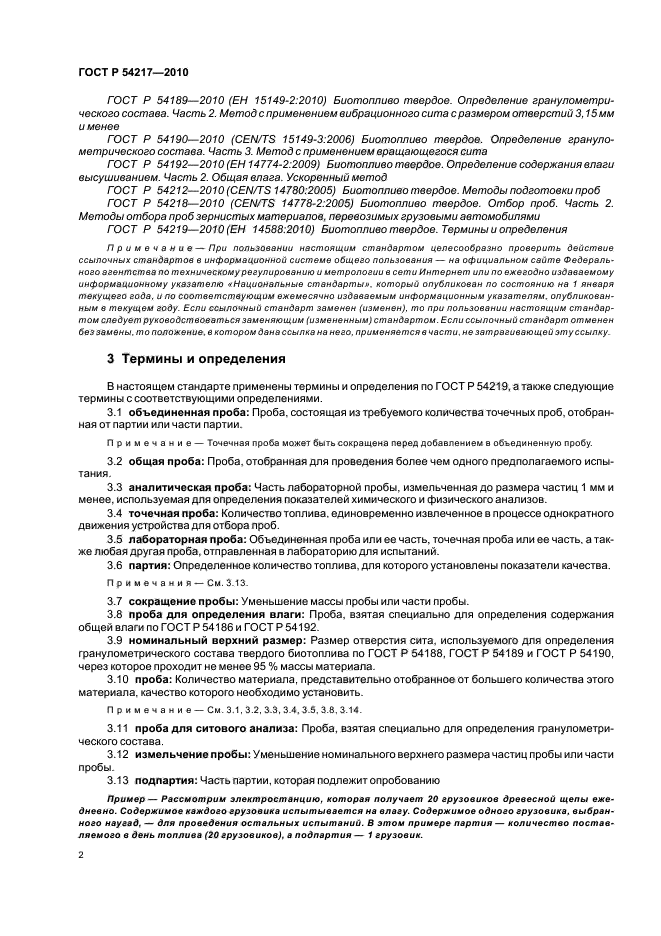 Отбор пробы 1 3 1. Методы отбора проб твердого топлива. Пробоотбор твёрдого топлива. Документация отбора проб твердого топлива. Метод отбора проб окатышей.