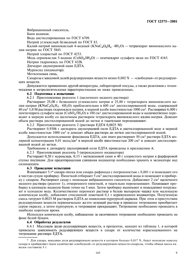 Редуцирующие вещества это. Определение редуцирующих веществ. Редуцирующие вещества в кондитерском производстве