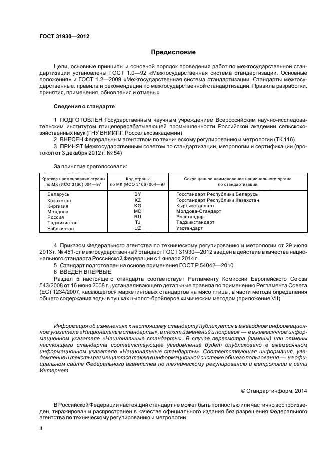 Правила обозначения стандартов. Годовой указатель стандартов. Нац стандарты. Национальная стандарты книга. Информационный указатель стандартов.