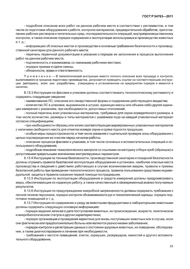 Регламент производства оборудования. Регламент технологического оборудования. Классификация лекарственных форм технологического регламента 54763-2011. Регламент производства продукции образец.