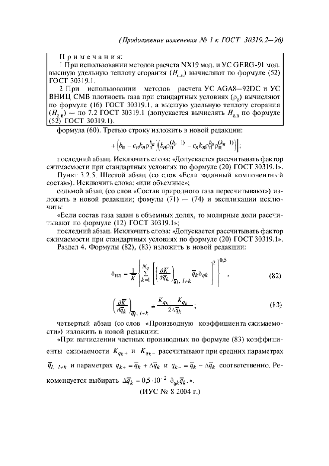 Коэффициент сжимаемости природного газа. ГОСТ 30319.2-2015. Определение коэффициента сжимаемости газа. Сжимаемость природного газа. Коэффициент сжимаемости природного газа при стандартных условиях.