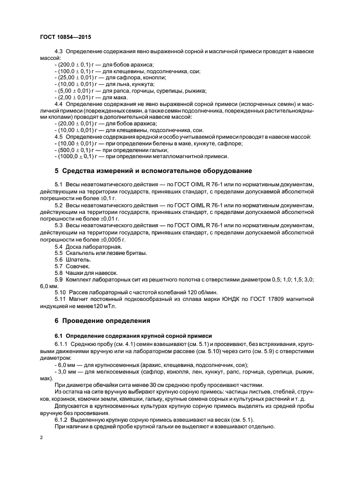 Масличная примесь определение