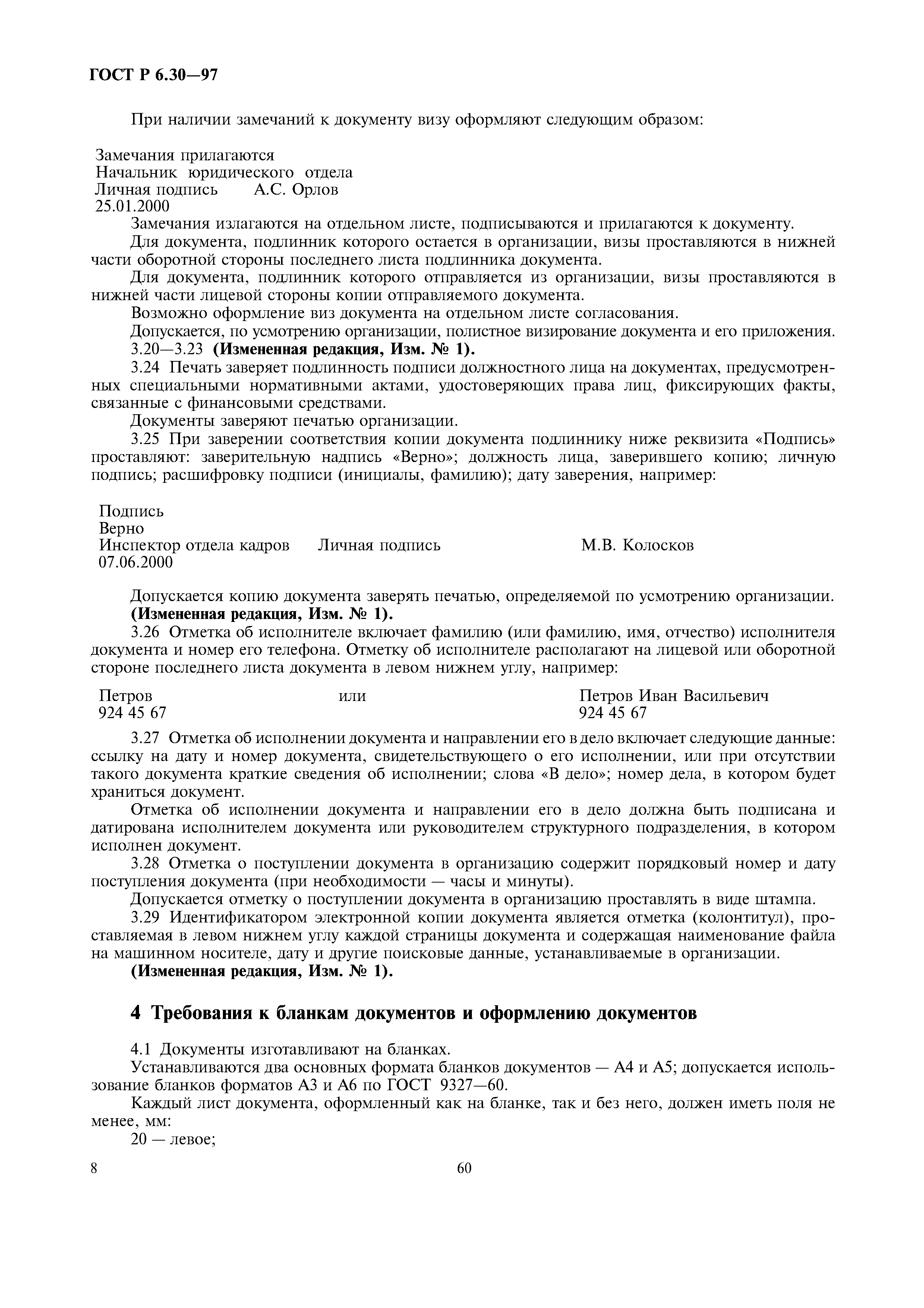 госте р 6. 30 97. гост р6. схема расположения реквизитов гост р 6. 30 97.