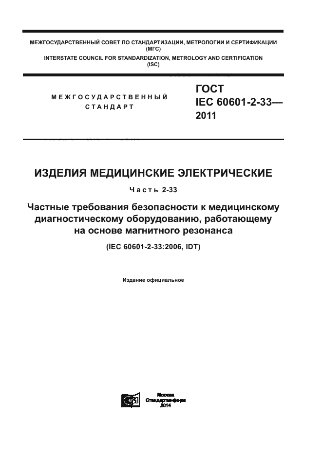 Iec 60601 1 2. Iec 60601-2-49.