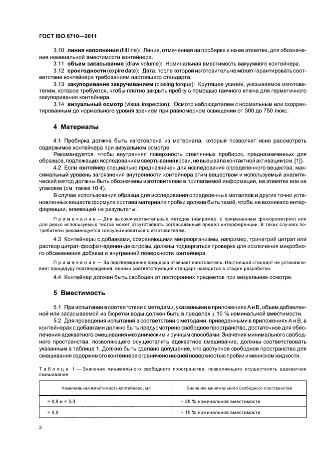 Требования к кабельной системе. Требования к сырью, материалам, покупным изделиям. Требования к сырью и материалам. =Требования к покупным изделиям, сырью, материалам пример.