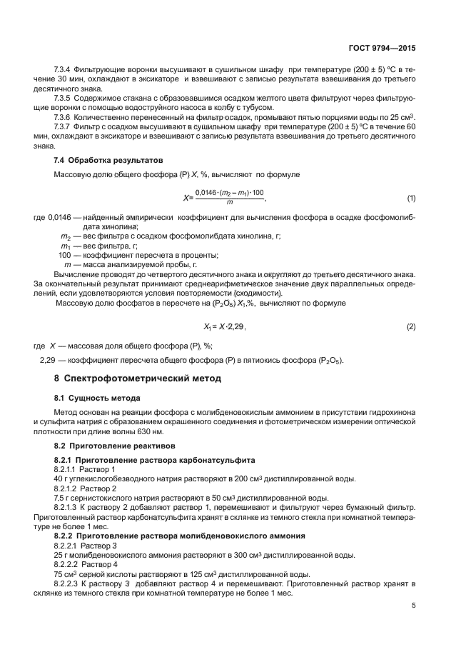 Плотность раствора. Формы фосфора в природных водах. Технические условия на удобрения органические. Массовая доля общего фосфор. Фосфор как элемент.