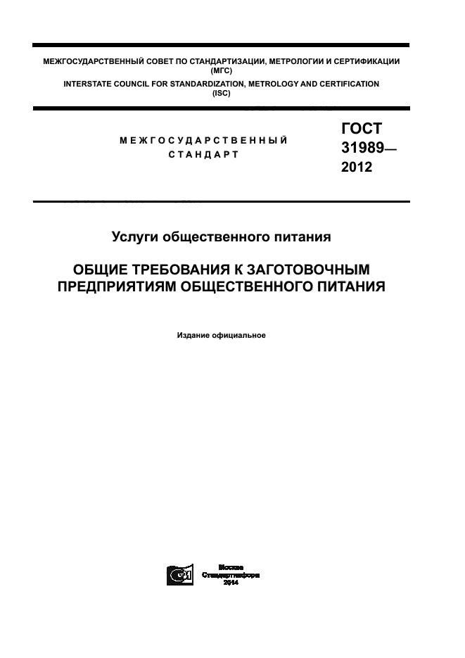 Мебель для предприятий общественного питания гост