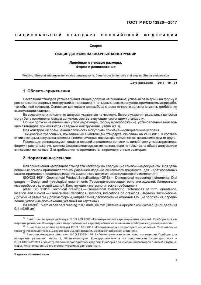 Исо 13920. ГОСТ Р ИСО 13920-2017 сварка. Допуски по ИСО 13920-bf. ГОСТ Р ИСО 13920 — be. Общие допуски на сварные конструкции ГОСТ.