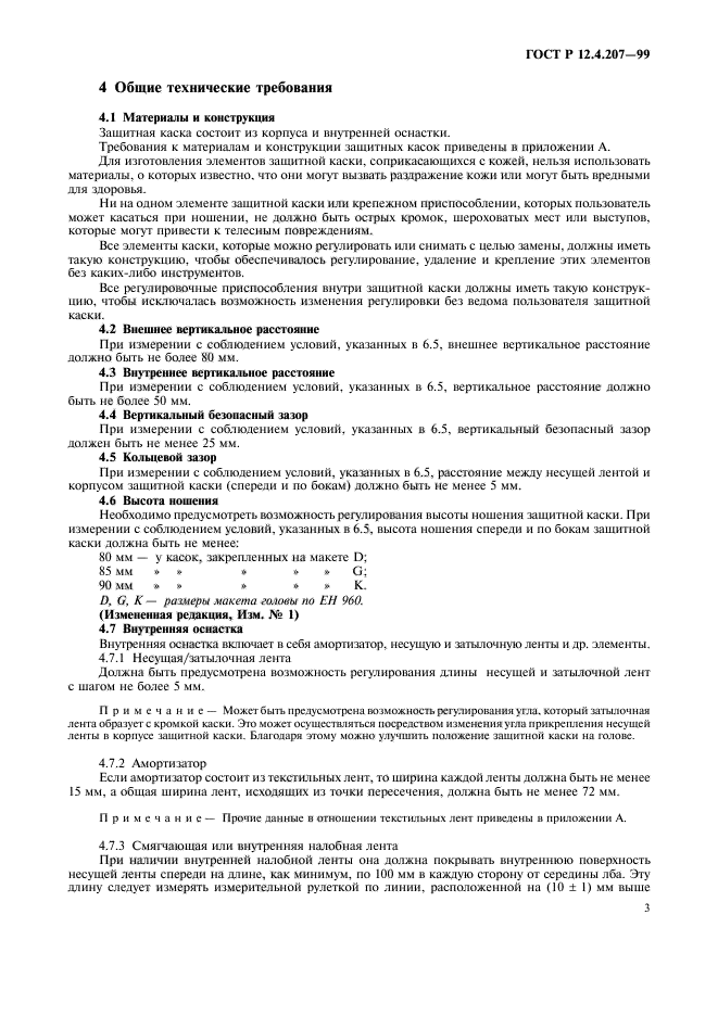 Приказ о введении погон в 1943 г. Приказ каски. Приказ о ношении масок в медицинских учреждениях. Приказ о ношении касок на строительной площадке. Приказ на ношение масок на предприятии.