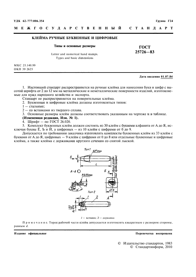 Размеры клейм. Клеймо ударное по металлу чертеж.