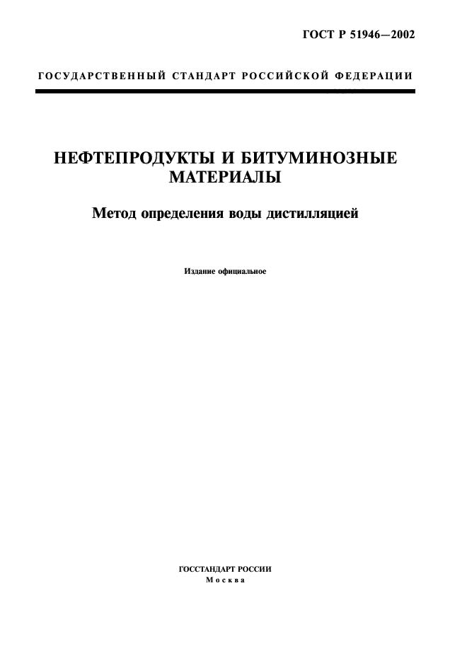 Программа и методика испытаний оформление. Гост 52132-2003. гост программное обеспечение. программа и методика испытаний пример. типы испытаний гост.