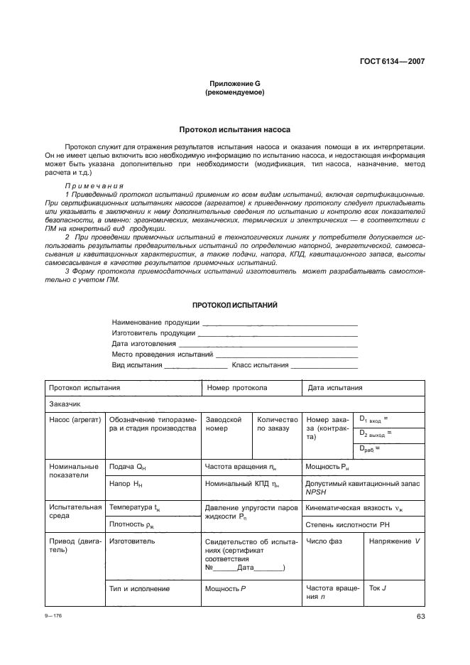 Акт индивидуального испытания насоса образец