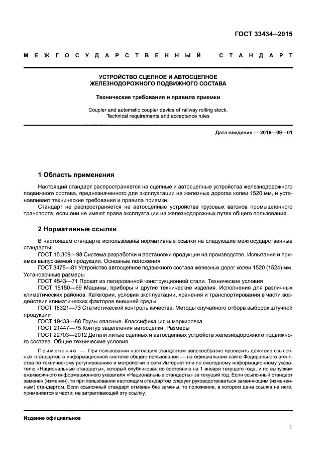 Правила технической эксплуатации железных дорог. Условия эксплуатации железнодорожного транспорта. Сцб и связь на железнодорожном транспорте. Условия эксплуатации железнодорожного транспорта. Условия эксплуатации железнодорожного транспорта.