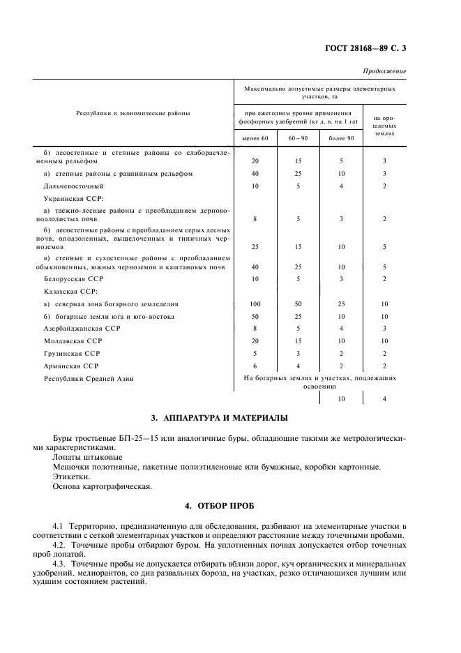 Бороздовый метод отбора образцов грунта