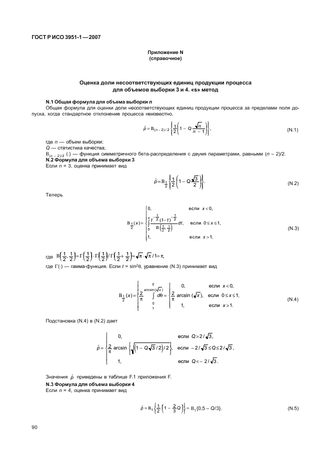 Гост р исо 11095 2007 статистические методы линейная калибровка с использованием образцов сравнения