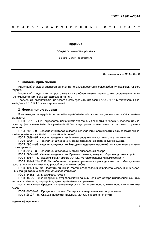 Cookie определение. Cookie определение
