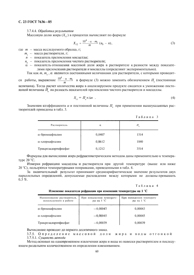 гост 7636-85, гост 7636-85 рыба морские млекопитающие морские, морская рыба гост, 7636