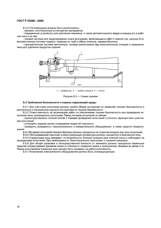 Методика пожарных испытаний. Каска пожарного ГОСТ Р 53269-2009. Методика испытания каска. Акт испытания пожарных касок. Порядок проведения испытания пожарных стволов.