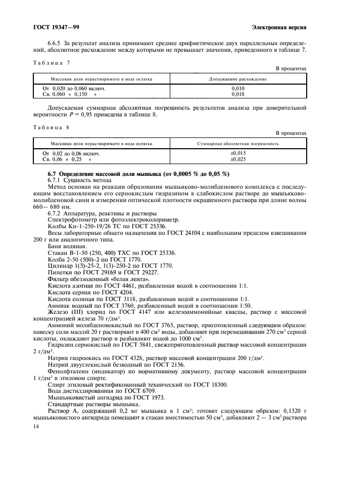 Образец технической меди