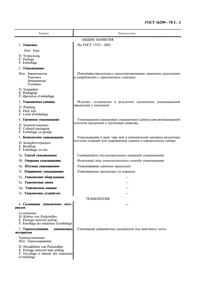 Определен гостом