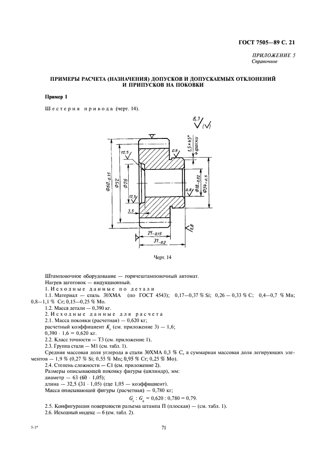 Эскиз определение по гост