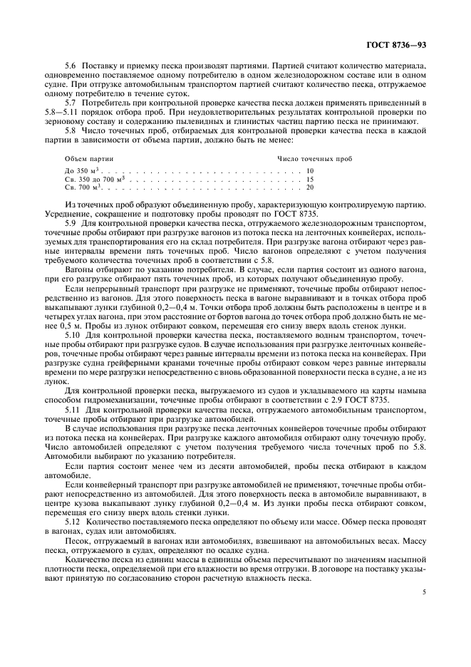 Определить влажность песка. Влажность песка по ГОСТУ.