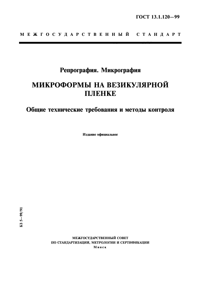 Репрография. Репрография требования. Репрография методика исследования. Документы на микроформах в библиотеке это.