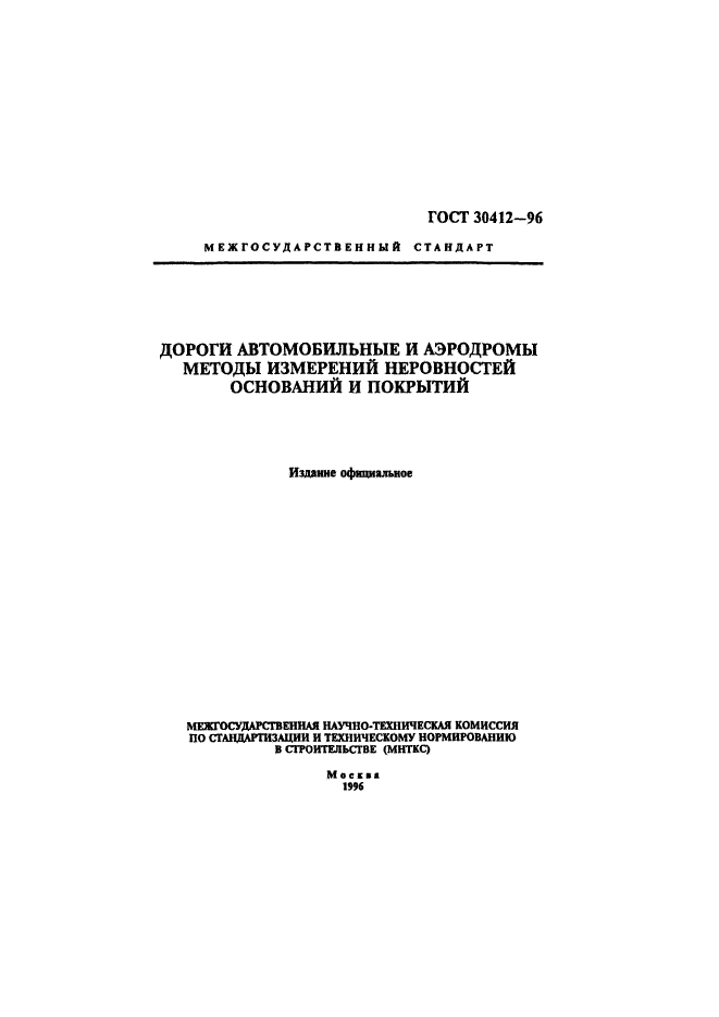 Стандарты строительства дорог. Стандарты строительства дорог