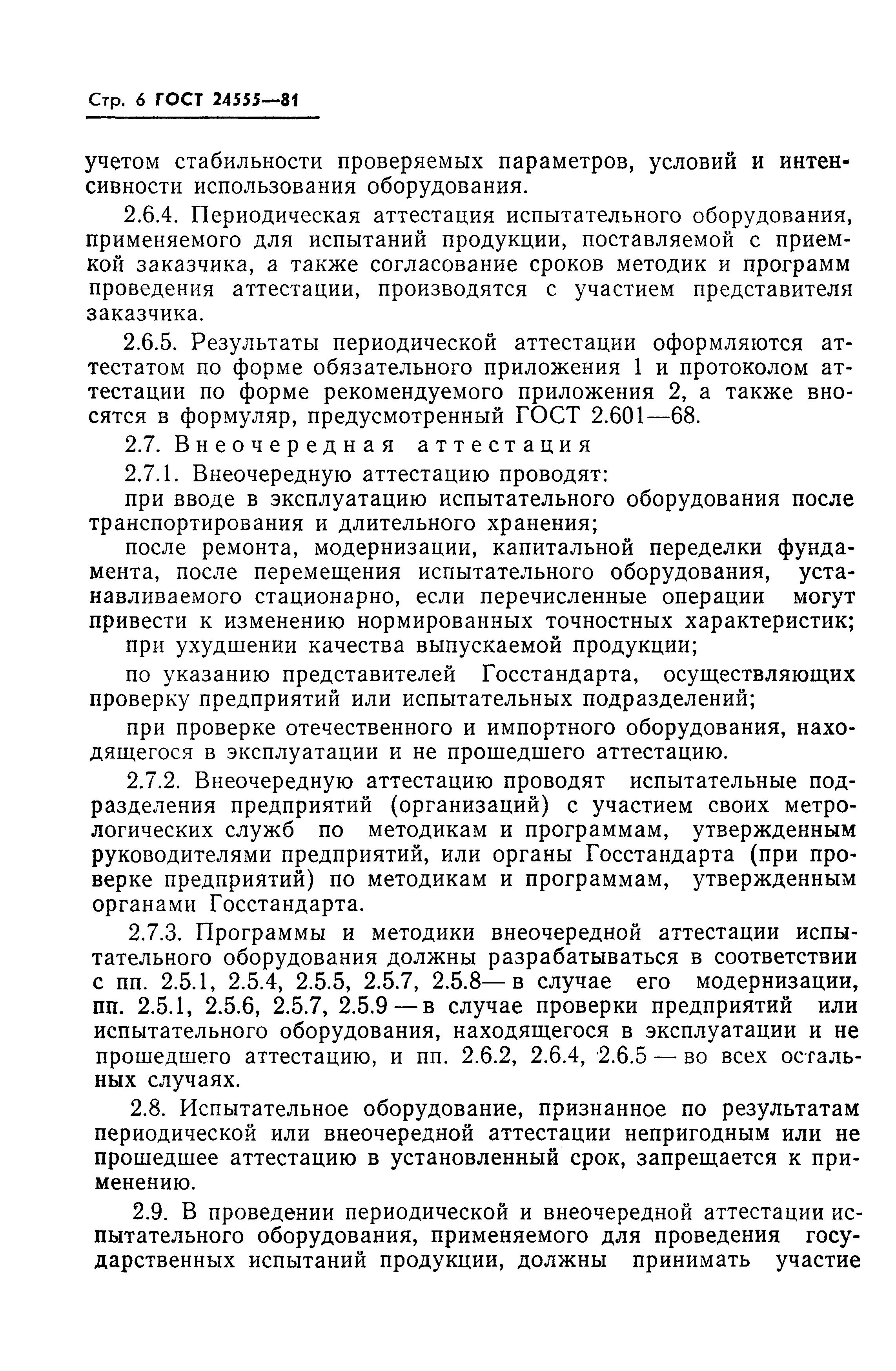 Методика аттестации испытательного оборудования пример 2020 образец