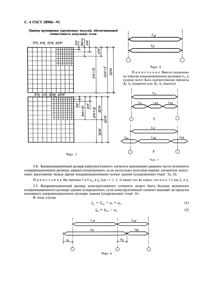 Координирующие размеры на чертеже