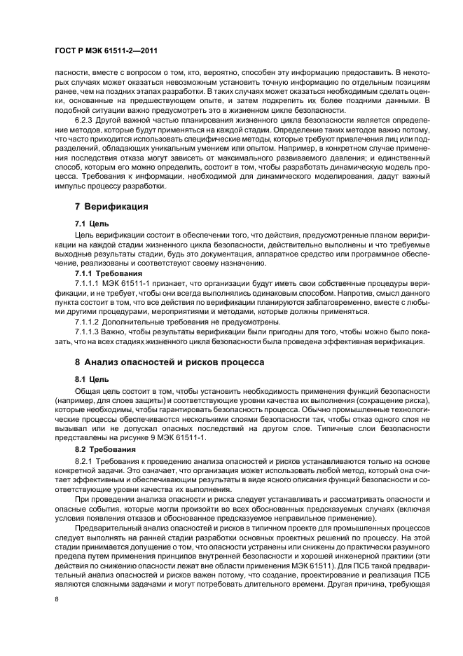 Инструкция 2 2011. ГОСТ 33927-2016. ISO 10993-1 2018. Определение генотоксичности. ГОСТ 33927-2016 сырки творожные глазированные