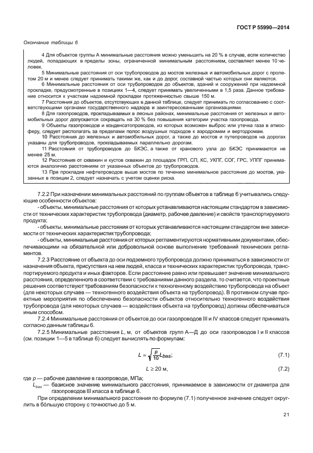 Категории промысловых трубопроводов. Требования к защитным покрытиям. Требования к монтажу трубопроводов. Трубопроводы требования к ним. Трубопроводы требования к ним.