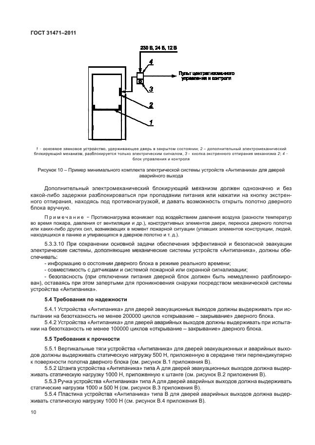 Устройство дверей аварийных выходов. Высота ручки антипаника ГОСТ. Устройство аварийного открывания дверей требования. Устройство аварийного открывания дверей ГОСТ. ГОСТ на установку ручек антипаника.