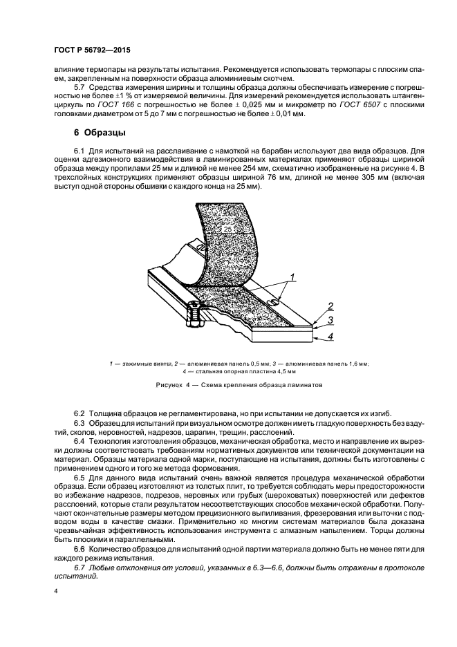 Гост р 56785 2015 композиты полимерные метод испытания на растяжение плоских образцов