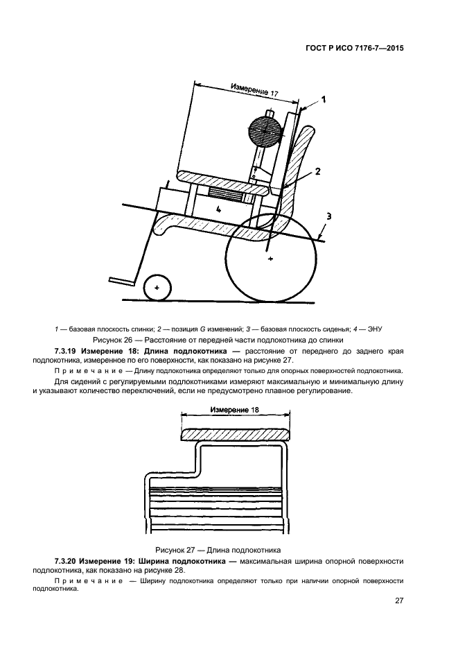 Размеры кресла коляски